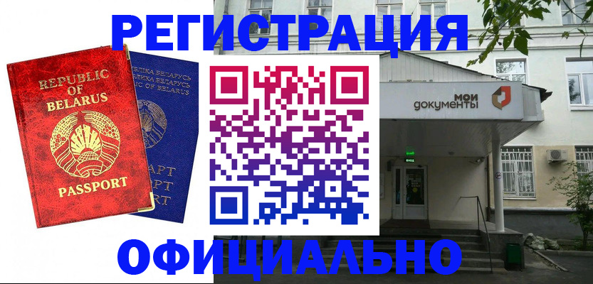 прописка для работы в Плавске