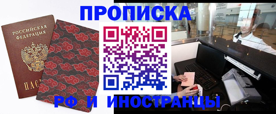 прописка в квартире в Плавске